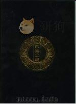永乐北藏  第54册   1440  PDF电子版封面    “永乐北藏”整理委员会 
