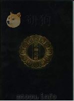 永乐北藏  第55册   1440  PDF电子版封面    “永乐北藏”整理委员会 