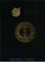 永乐北藏  第79册（1440 PDF版）