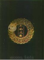 永乐北藏  第87册   1440  PDF电子版封面    “永乐北藏”整理委员会 