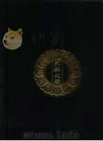 永乐北藏  第93册   1440  PDF电子版封面    “永乐北藏”整理委员会 