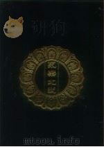 永乐北藏  第107册   1440  PDF电子版封面    “永乐北藏”整理委员会 