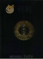 永乐北藏  第145册   1440  PDF电子版封面    《永乐北藏》整理委员会 