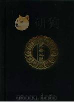 永乐北藏  第173册   1440  PDF电子版封面    “永乐北藏”整理委员会 