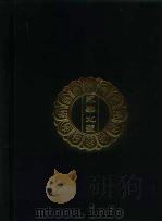 永乐北藏  第176册   1440  PDF电子版封面    “永乐北藏”整理委员会 