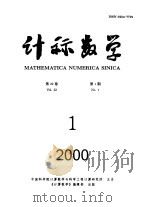 计算数学  第22卷  第1期（ PDF版）