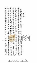 金文新考  下  人物集·唐尧篇（1987 PDF版）