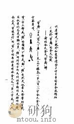 金文新考  下  人物集·舜篇续（1987 PDF版）