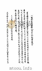 金文新考  下  人物集·夏禹篇（1987 PDF版）