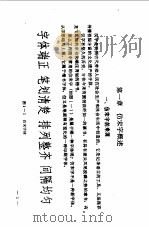 工程字法   1985  PDF电子版封面  15043·6467  刘绍怡，罗正芳编著 