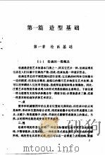 工业美术学   1995  PDF电子版封面  7530817213  曹钢，曹舜丽编著 