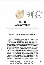 工业设计概论   1993  PDF电子版封面  7501913056  刘吉昆编著 