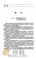 普通工程测量   1996  PDF电子版封面  7502326529  黄飞云，杜晓梅编著 