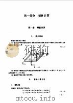 板与壳   1993  PDF电子版封面  7561205953  王景琳编 