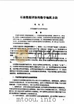 中国数学地质  1   1986  PDF电子版封面  13038·新243  赵旭东著 