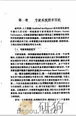 工程专家系统技术及其应用   1993  PDF电子版封面  7561621809  殷国富编著 