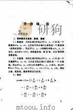 研究生入学考试工程数学复习指导（1987 PDF版）