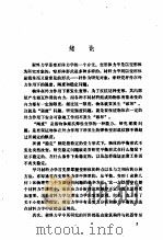 工程力学习题指导   1981  PDF电子版封面    范钦珊编 