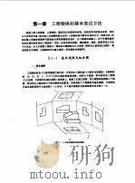 制图教程·土木工程制图分册   1992年10月第1版  PDF电子版封面    肖燕玉 