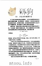 工程力学中的数值方法   1993  PDF电子版封面  7113013996  赵达壮编著 
