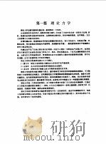 工程力学   1997  PDF电子版封面    张秉荣，章剑青 