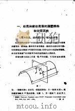 材料力学、结构力学与弹性力学中的若干问题   1954  PDF电子版封面    （苏）符拉索夫（В.З.Власов）撰；胡海昌译 