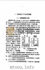 试验设计方法   1985  PDF电子版封面  15033·6003  （日）奥野忠一，（日）芳贺敏郎著；牛长山，张永照译 