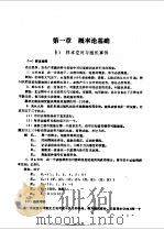 可靠性数学及其应用   1989  PDF电子版封面  7538307621  陈凯等编 