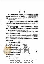 相似方法   1963  PDF电子版封面  13031·1803  （苏）列兹尼亚科夫，А.Б.著；王成斌译 