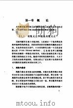 随机有限元法及其工程应用   1993  PDF电子版封面  7810225170  陈虬，刘先斌编著 