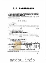 有限元法微机程序与图形处理   1992年09月第1版  PDF电子版封面    陈和群 彭宣茂 