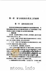 流体力学与流体机械  下   1994  PDF电子版封面    张景松，侯友夫 