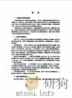 工程流体力学基础   1993  PDF电子版封面  7800465519  曾贤启主编 