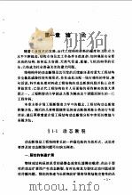 工程断裂动力学   1996  PDF电子版封面  7560912400  刘再华等著 