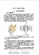 现代材料研究方法   1991  PDF电子版封面  7810122452  王世中，臧鑫士主编 