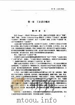 工业设计   1996  PDF电子版封面  7501918457  黄良辅，段祥根主编 