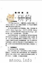工效学   1995  PDF电子版封面  7504517070  何杏清，朱勇国主编 