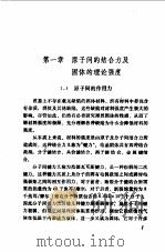材料强度的秘密   1982  PDF电子版封面    钱友荣，钟群鹏编译 