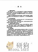 工程流体力学   1993  PDF电子版封面  7562508968  陈纪德编 