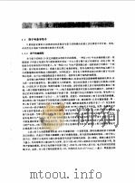 线性结构静力与动力分析程序 SAP-5的使用方法及算例分析   1984  PDF电子版封面    郭天德，杨平，高晓渭，张义忠 