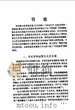 技术学导论   1987  PDF电子版封面  7805130701  邓树增等编 