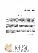 日本未来技术800项   1986  PDF电子版封面  17192·122  上海科学技术情报研究所情报研究室译 