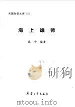 海上雄师（1998 PDF版）