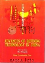 ADVANCES OF REFINING TICHNOLOGY IN CHINA 中国炼油技术新进展  英文版   1997  PDF电子版封面  7800437140  侯祥麟主编 