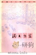 满天飞霞（1975 PDF版）