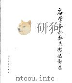 庄学本少数民族摄影选（1980 PDF版）