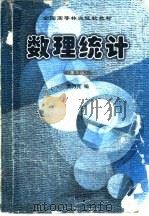 数理统计  第3版   1999  PDF电子版封面  7503822015  贾乃光编 