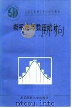 概率论与数理统计（1989 PDF版）