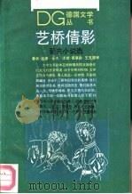 艺桥倩影  豪夫小说选（1993 PDF版）
