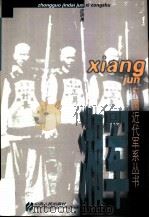 湘军（1999 PDF版）